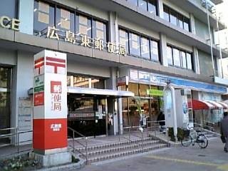 郵便局　広島東郵便局（郵便局）まで251m