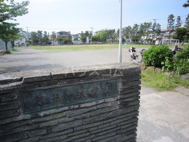 公園　行徳中央公園（公園）まで695m