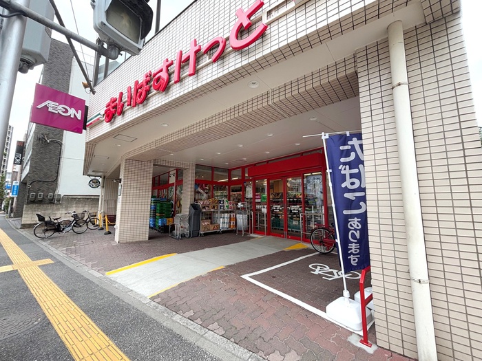 スーパー　まいばすけっと（スーパー）まで450m