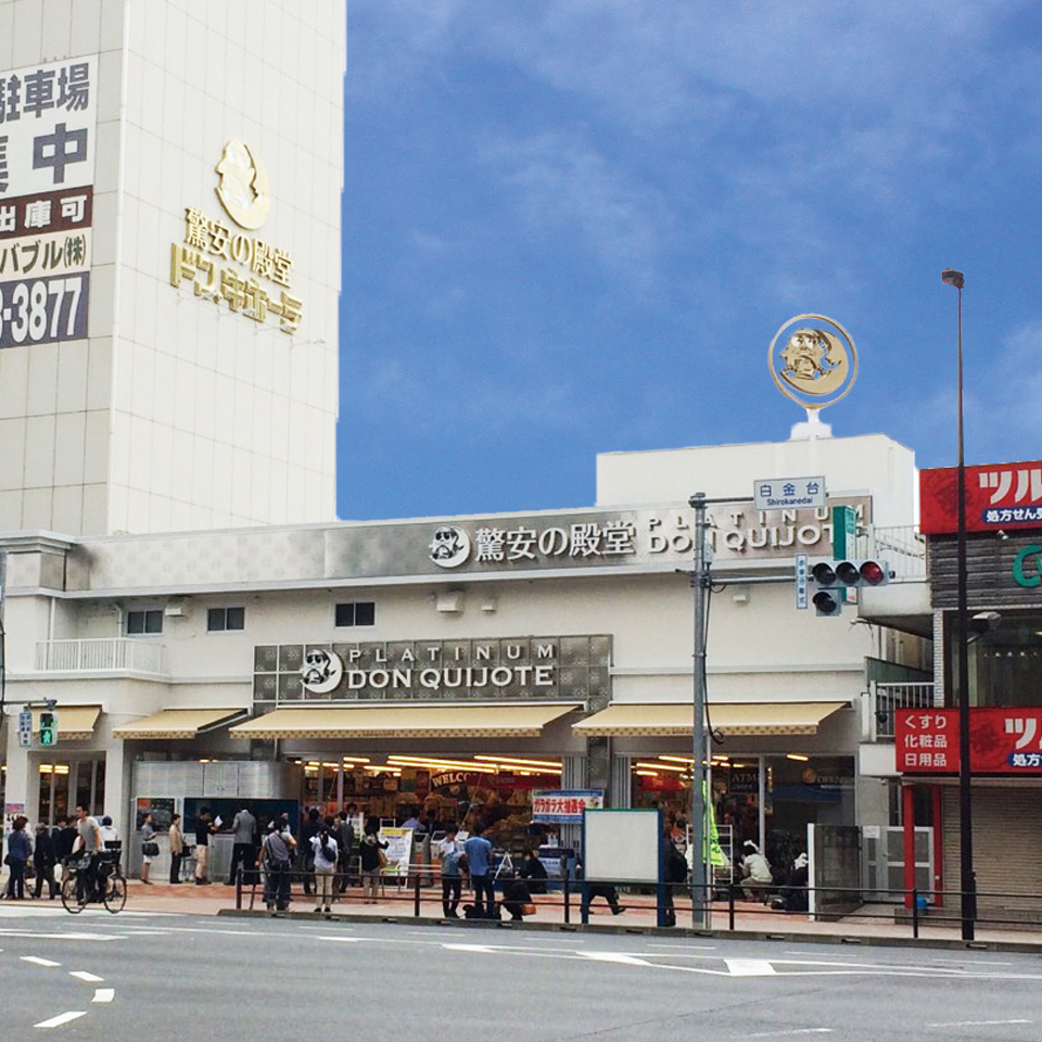 ショッピングセンター　ドンキホーテ（ショッピングセンター）まで300m