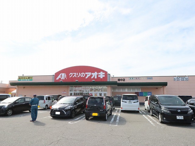 ドラックストア　クスリのアオキ（ドラッグストア）まで1002m