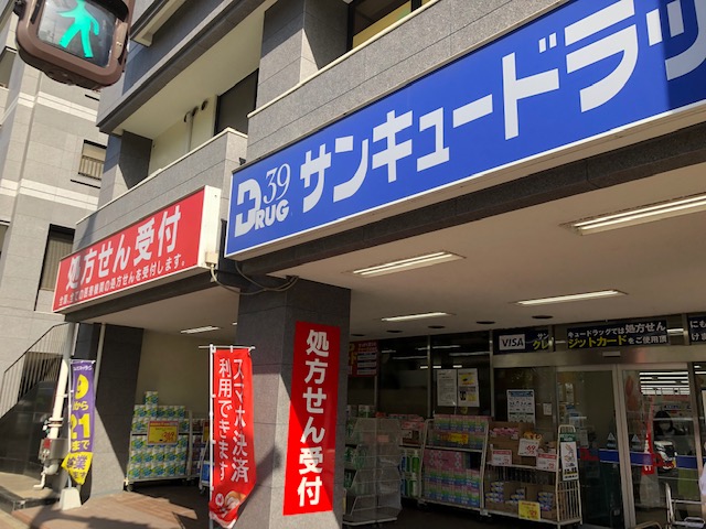 ドラックストア　サンキュードラッグ　下到津店（ドラッグストア）まで400m