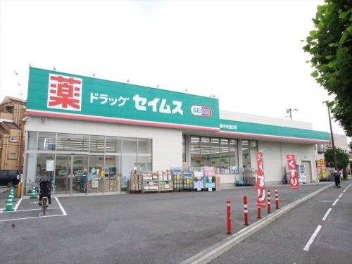 ドラックストア　ドラッグセイムス 新座中央通り店（ドラッグストア）まで368m