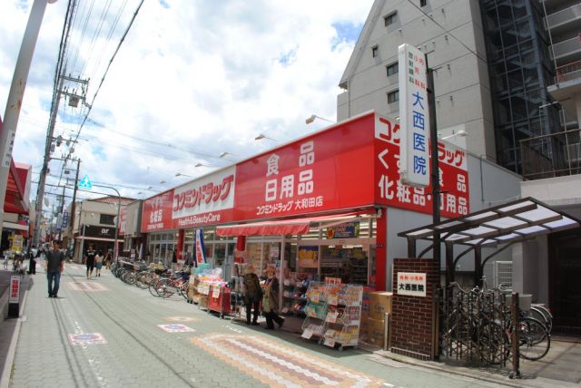 ドラックストア　コクミンドラッグ大和田店（ドラッグストア）まで519m