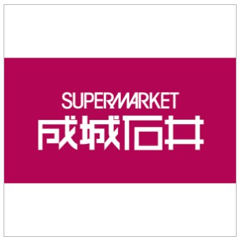 スーパー　成城石井 ニュウマン高輪店（スーパー）まで674m