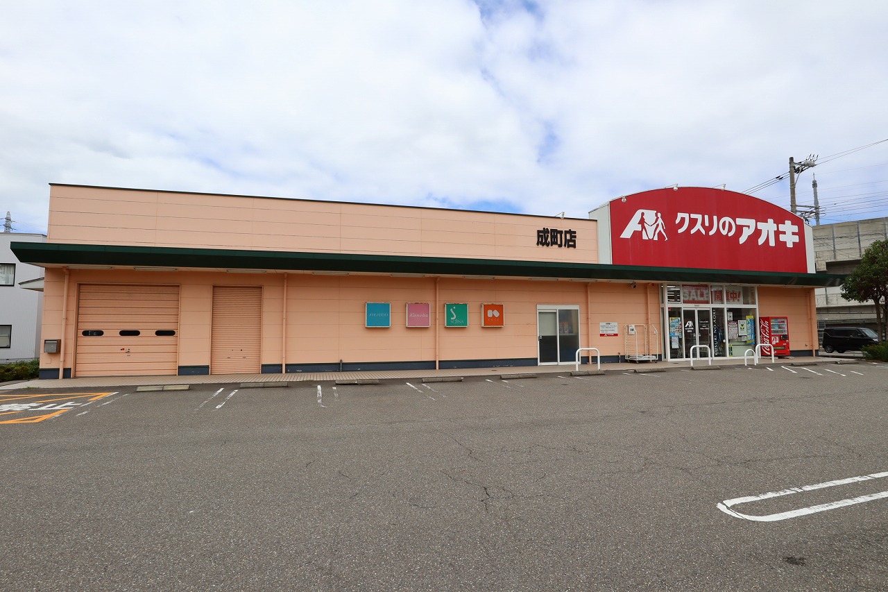ドラックストア　クスリのアオキ成町店（ドラッグストア）まで582m