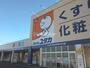 ドラックストア　ドラッグユタカ岩田店（ドラッグストア）まで1123m