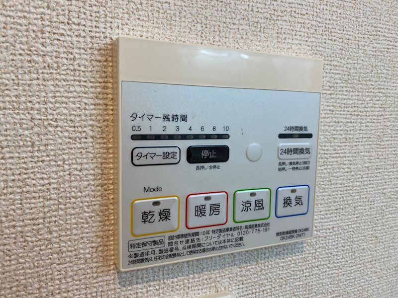 その他設備