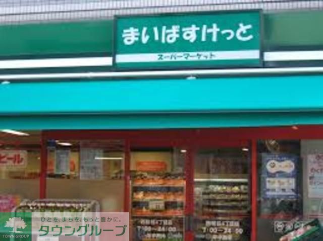 スーパー　まいばすけっと早稲田鶴巻町店（スーパー）まで620m