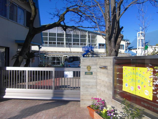 幼稚園・保育園　市川聖マリヤ幼稚園（幼稚園・保育園）まで176m
