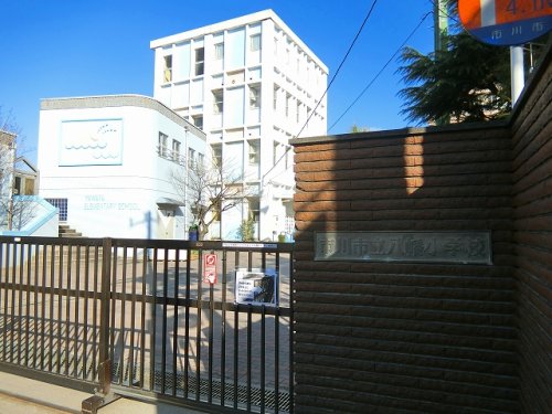 小学校　市川市立八幡小学校（小学校）まで512m