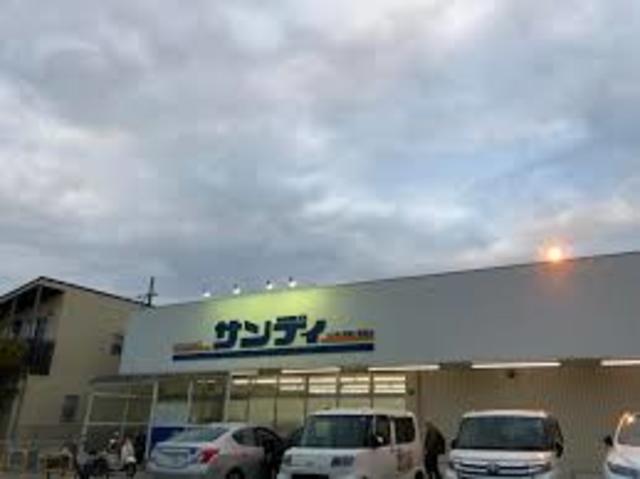 スーパー　サンディ箕面小野原店（スーパー）まで1204m
