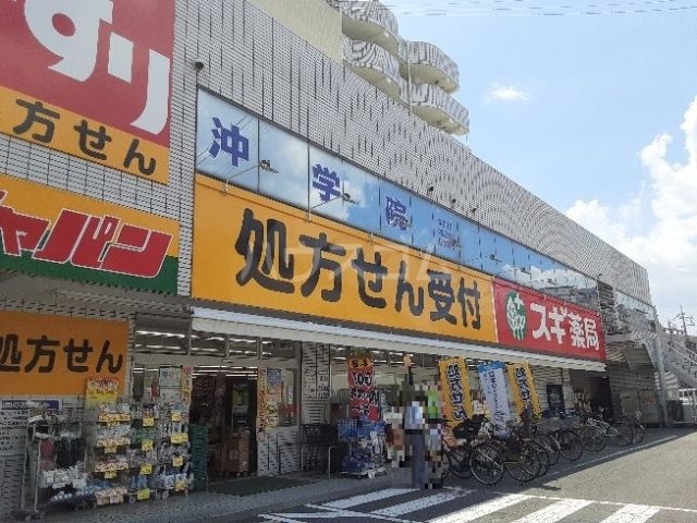 ドラックストア　スギ薬局調剤 総持寺駅前店（ドラッグストア）まで517m