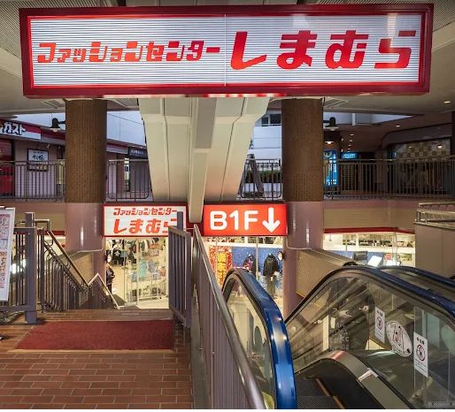 ショッピングセンター　ファッションセンターしまむら下高井戸店（ショッピングセンター）まで1030m