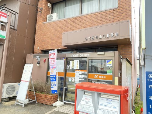 郵便局　名古屋守山口郵便局（郵便局）まで482m