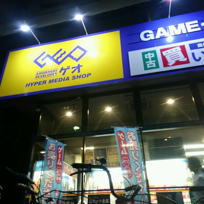 その他　ゲオ（その他）まで450m