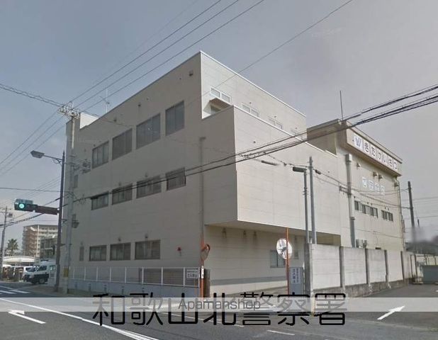 警察署・交番　和歌山県和歌山北警察署（警察署・交番）まで651m