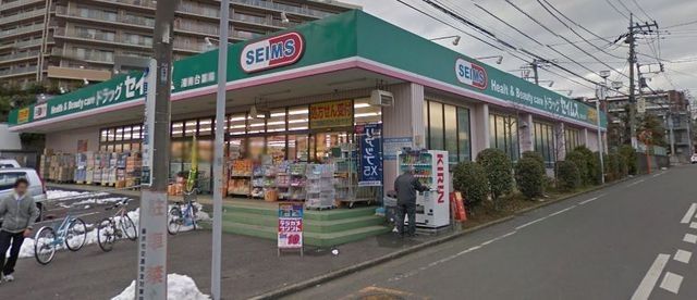 ドラックストア　ドラッグセイムス湘南台薬局（ドラッグストア）まで660m