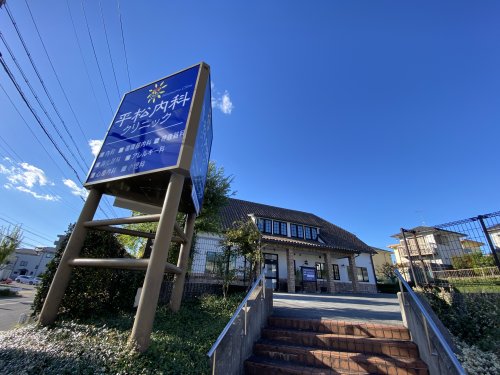 病院　平松内科クリニック（病院）まで839m