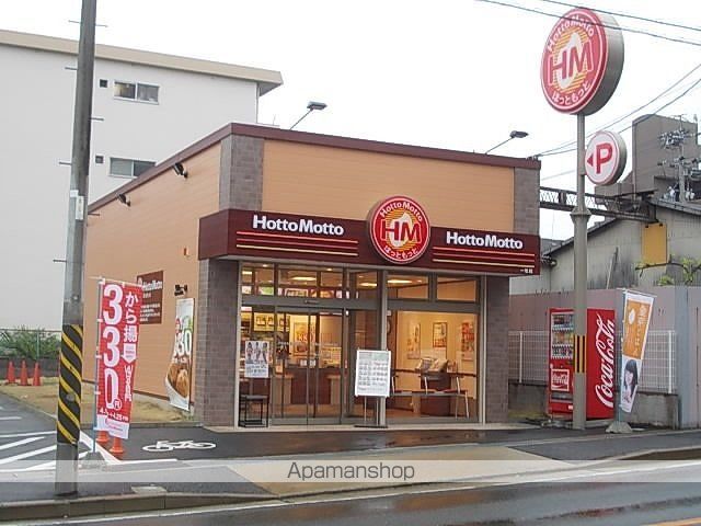 飲食店　ほっともっと（飲食店）まで550m