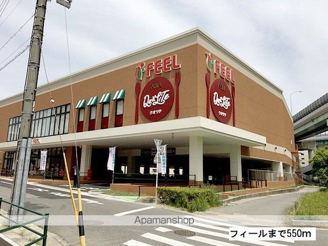 スーパー　フィール（スーパー）まで550m