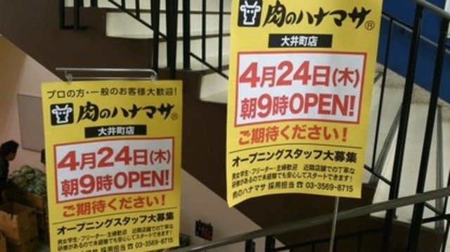 スーパー　肉のハナマサ大井町店（スーパー）まで819m