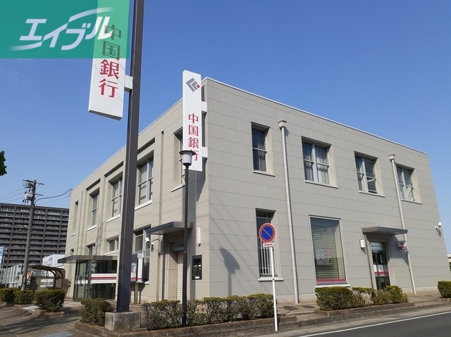 銀行　中国銀行岡南支店（銀行）まで3300m