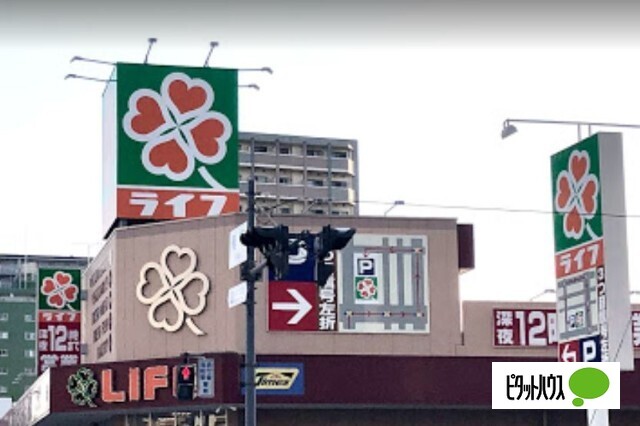 スーパー　ライフ塩草店（スーパー）まで828m