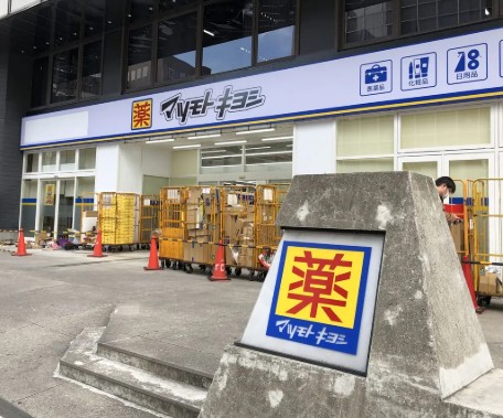 ドラックストア　マツモトキヨシ南堀江店（ドラッグストア）まで478m