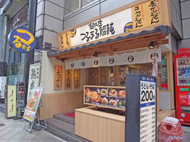飲食店　つるまる北堀江店（飲食店）まで141m