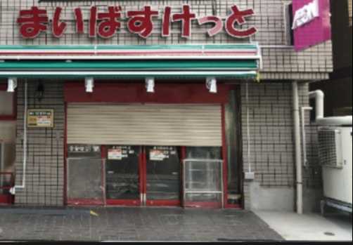 スーパー　まいばすけっと 横浜青木町店（スーパー）まで155m
