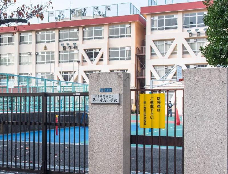 小学校　墨田区立第一寺島小学校（小学校）まで700m