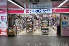 ドラックストア　ココカラファイン南森町駅店（ドラッグストア）まで531m