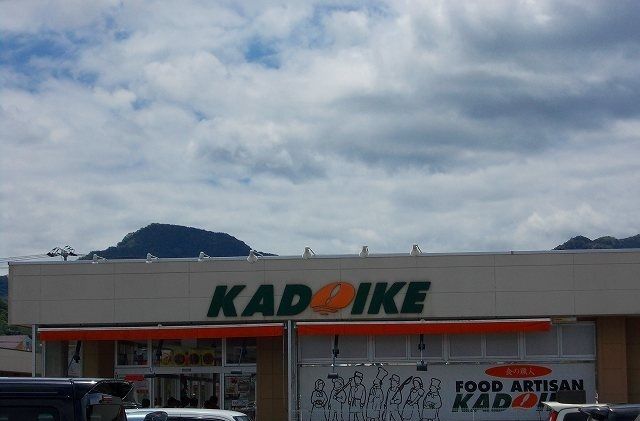 スーパー　スーパーカドイケ徳倉店（スーパー）まで800m
