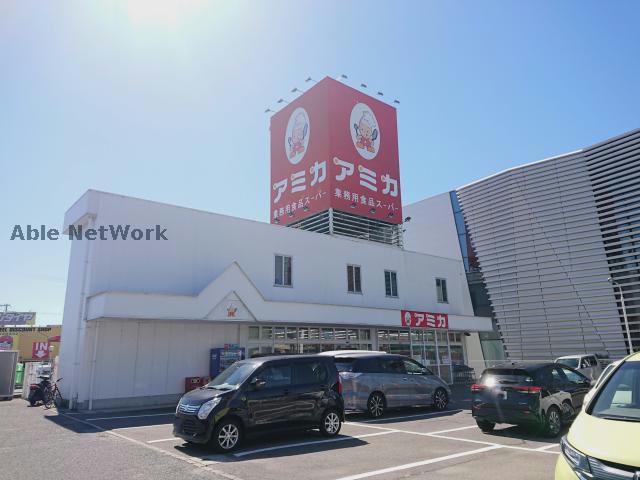 スーパー　アミカ尾張旭店（スーパー）まで443m