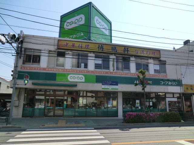 スーパー　コープみらい（生協）ミニコープ江戸川中央店（スーパー）まで544m