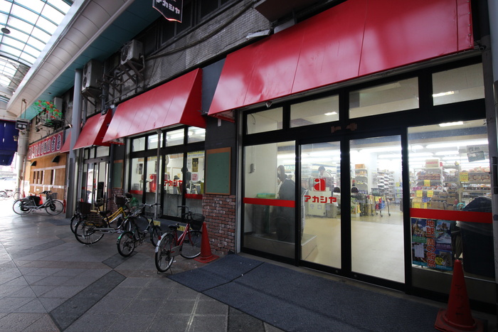 スーパー　アカシヤ 守口店（スーパー）まで186m