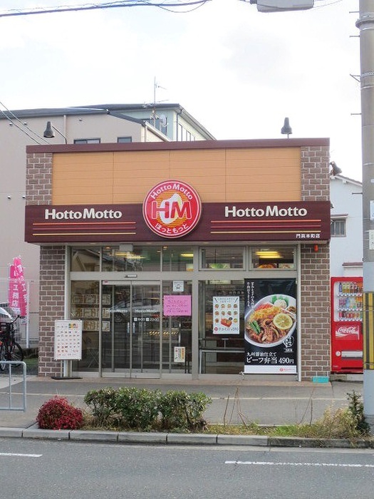 その他　ほっともっと門真本町店（その他）まで422m