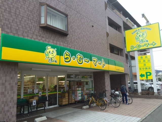 スーパー　ら・む～マート岡山医大前店（スーパー）まで981m