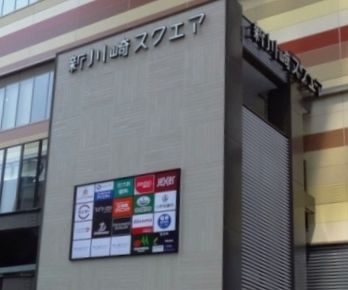 ショッピングセンター　新川崎スクエア（ショッピングセンター）まで2330m