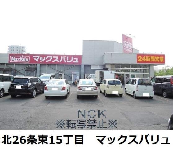 スーパー　マックスバリュ北海道（株）／マックスバリュ北２６条店（スーパー）まで130m