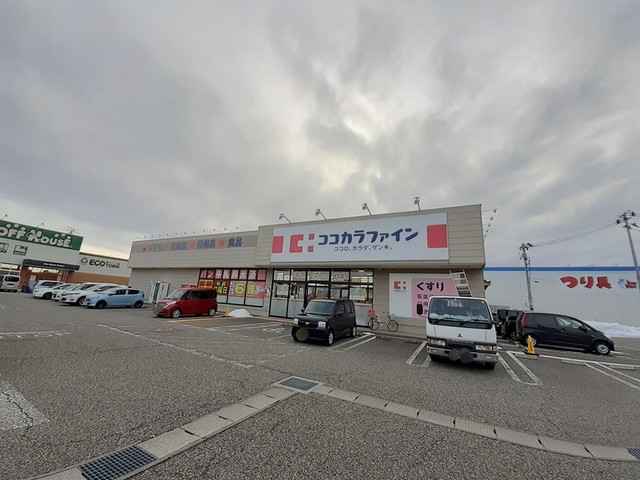 ドラックストア　ココカラファイン女池店（ドラッグストア）まで394m