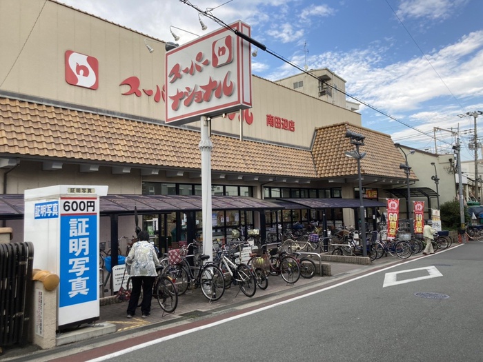 スーパー　スーパーナショナル南田辺店（スーパー）まで230m