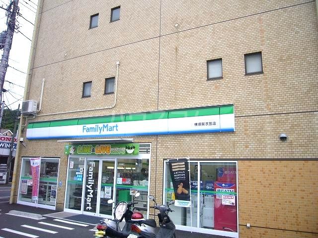 コンビニ　ファミリーマート横須賀衣笠店（コンビニ）まで95m