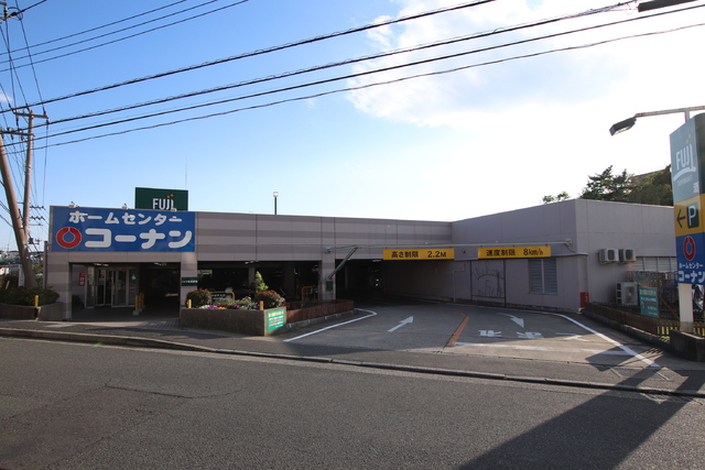 ホームセンター　コーナン宮前上野川店（ホームセンター）まで400m