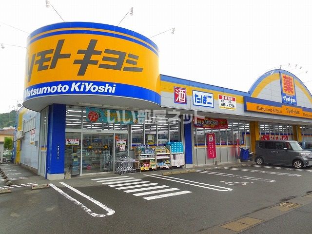ドラックストア　ドラッグストア マツモトキヨシ 宇宿店（ドラッグストア）まで630m