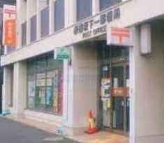 郵便局　板橋坂下一郵便局（郵便局）まで440m