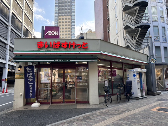 スーパー　まいばすけっと東池袋4丁目店（スーパー）まで304m