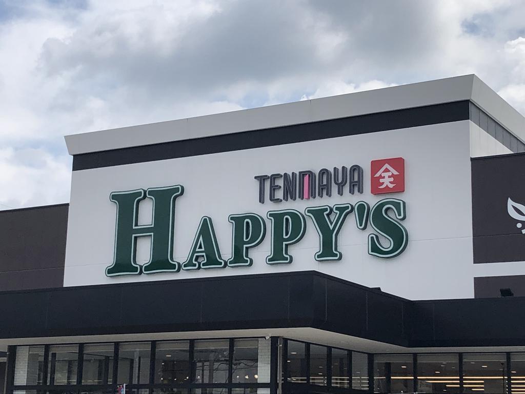 スーパー　天満屋ハピーズ津島店（スーパー）まで636m