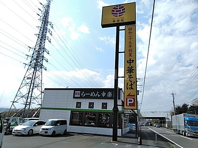 飲食店　幸楽苑 富士伝法店（飲食店）まで432m